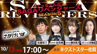 佐賀競馬|佐藤哲三＆池田楓＆鎌田菜月＆ショコ壱番屋【SAGAリベンジャーズ】5＃59